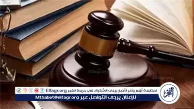 ضوابط محاكمة المتهمين غيابيًا بقانون الإجراءات الجنائية الجديد