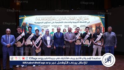 محافظ المنيا يكرم أوائل الجمهورية من الطلاب والمعلمين لحصولهم على مراكز متقدمة في الأنشطة التعليمية