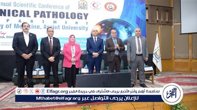 انطلاق المؤتمر السابع عشر للباثولوجيا الإكلينيكية بطب أسيوط بمشاركة نخبة من المتخصصين