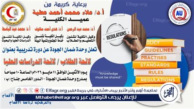 طب أسيوط تنظم دورة تدريبية حول لائحة طلاب الدراسات العليا