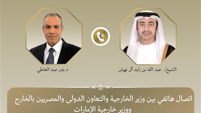 وزير الخارجية يبحث هاتفيًا مع نظيره الإماراتي التطورات الاقليمية ويؤكد التضامن الكامل مع الإمارات العربية المتحدة الشقيقة