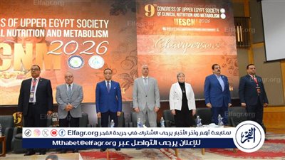 انطلاق فعاليات المؤتمر التاسع لجمعية الصعيد للتغذية العلاجية بجامعة أسيوط 