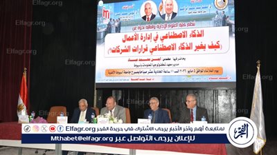 ندوة بجامعة أسيوط الأهلية تناقش توظيف الذكاء الاصطناعي في تطوير إدارة الأعمال