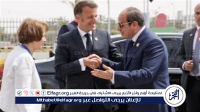 عاجل ـ الرئيس السيسي وماكرون في جولة بالإسكندرية على هامش افتتاح مقر جامعة سنجور وتعزيز التعاون الثقافي والسياحي