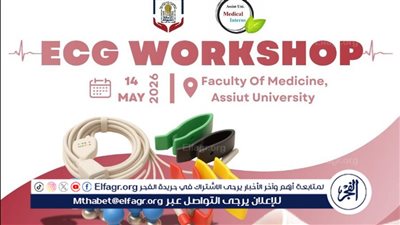 طب أسيوط تنظم ورشة عمل حول كيفية قراءة رسم القلب