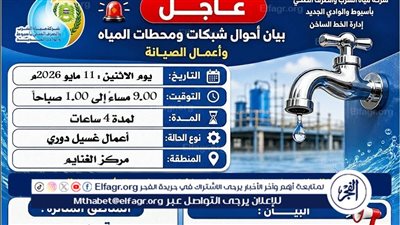 انقطاع المياه عن مركز الغنايم بأسيوط لمدة أربعة ساعات 