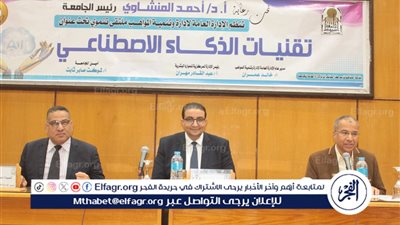 جامعة أسيوط تنظم الملتقى التوعوي الثاني حول تقنيات الذكاء الاصطناعي للعاملين بقطاع الموارد البشرية