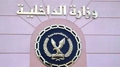 وزارة الداخلية تواصل برنامج التعايش لطلبة الجامعات داخل أكاديمية الشرطة