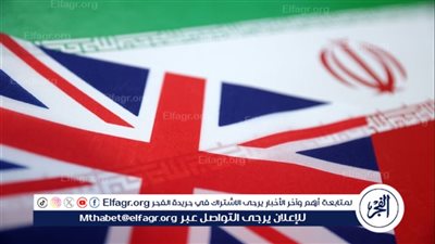 بريطانيا تفرض عقوبات على 12 فردًا وكيانًا مرتبطين بإيران