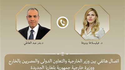 اتصال هاتفي بين وزير الخارجية ونظيرته البلغارية الجديدة