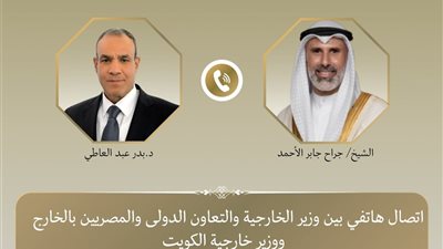 اتصال هاتفي بين وزير الخارجية ونظيره الكويتي لبحث التطورات الإقليمية