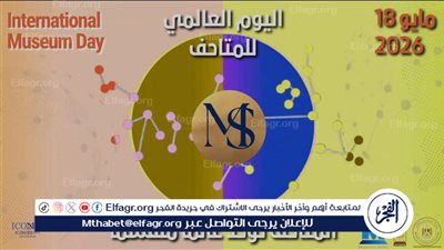 احتفالًا باليوم العالمي للمتاحف....محافظ المنيا يعلن فتح أبواب متحف ملوي مجانًا للجمهور