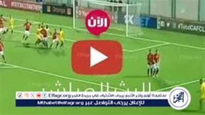 يلا كورة لايف.. مشاهدة مباراة الأهلي ضد المصري مباشر دون تقطيع | الدوري المصري 2026