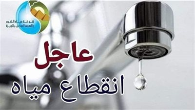 غدا..قطع المياه عن بعض مناطق العجوزة لتنفيذ أعمال تحويل خط مياه متعارض مع مشروع المونوريل
