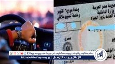 شرط جديد لاستخراج رخصة القيادة في 2026.. الاستعلام الأمني أصبح إلزاميًا لبعض التراخيص