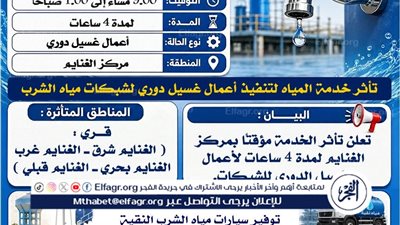 انقطاع المياه عن مركز الغنايم فى أسيوط لمدة أربعة ساعات 