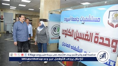  مستشفيات جامعة أسيوط تعلن عن استلام 20 جهاز غسيل كلوي بالمستشفى الرئيسي
